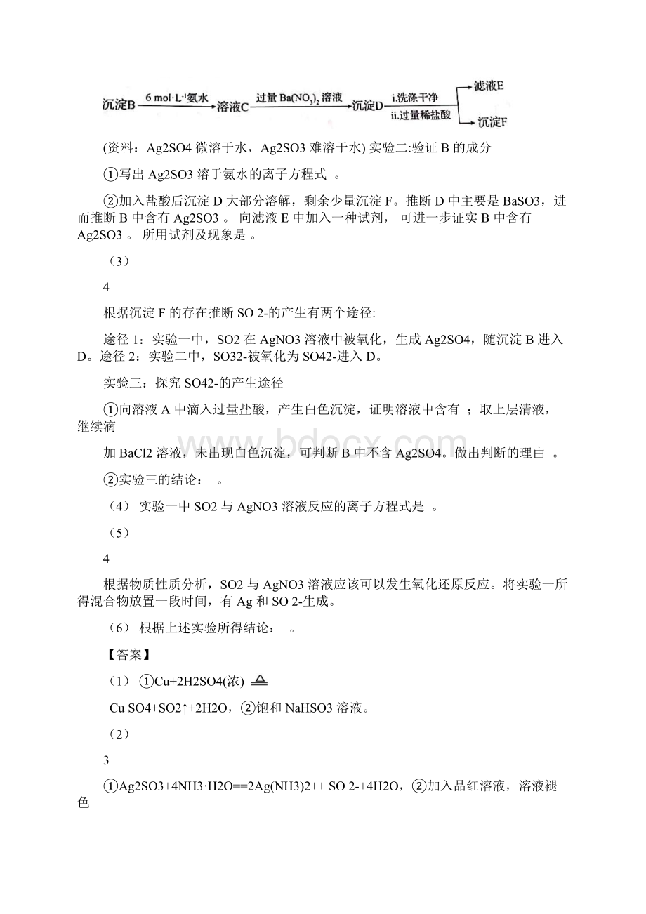 全国高考化学ⅠⅡⅢ京津沪浙卷实验设计评价试题深度解析文档格式.docx_第3页