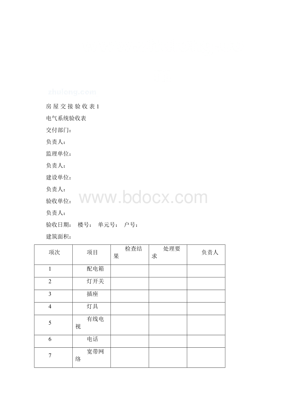 物业承接验收表格.docx_第3页