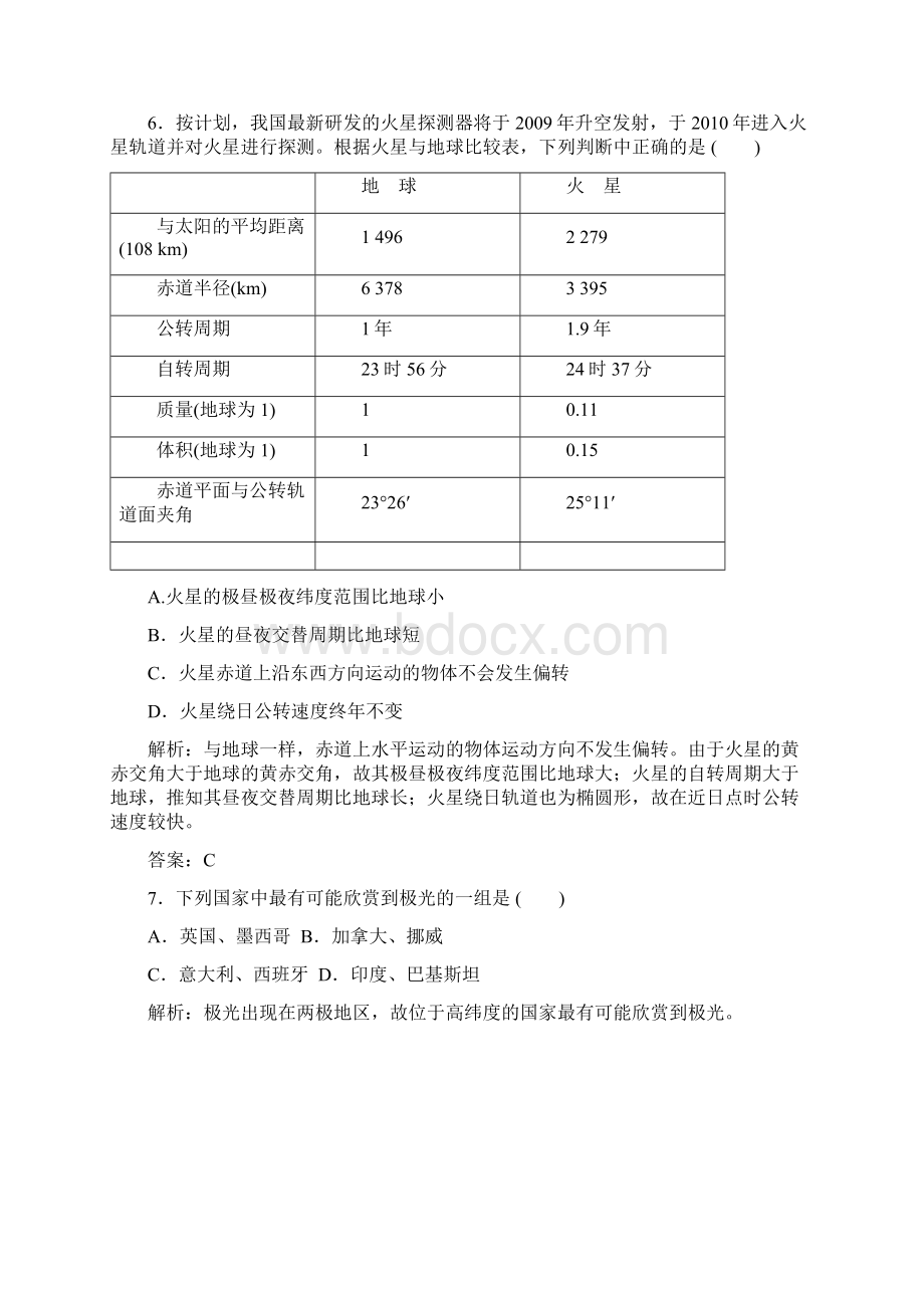 12地球的宇宙环境练习.docx_第3页