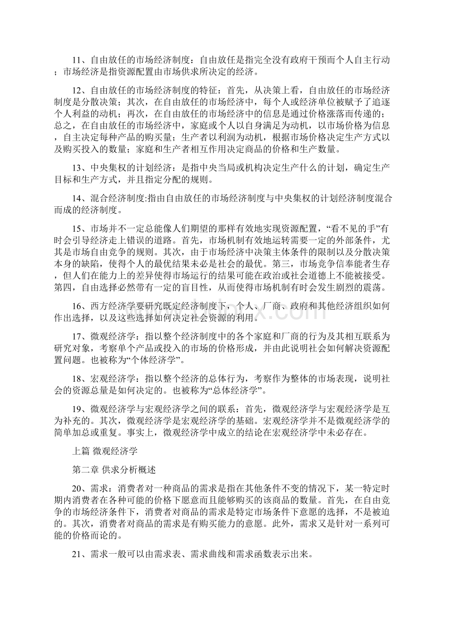 自考西方经济学00139知识点整理.docx_第2页