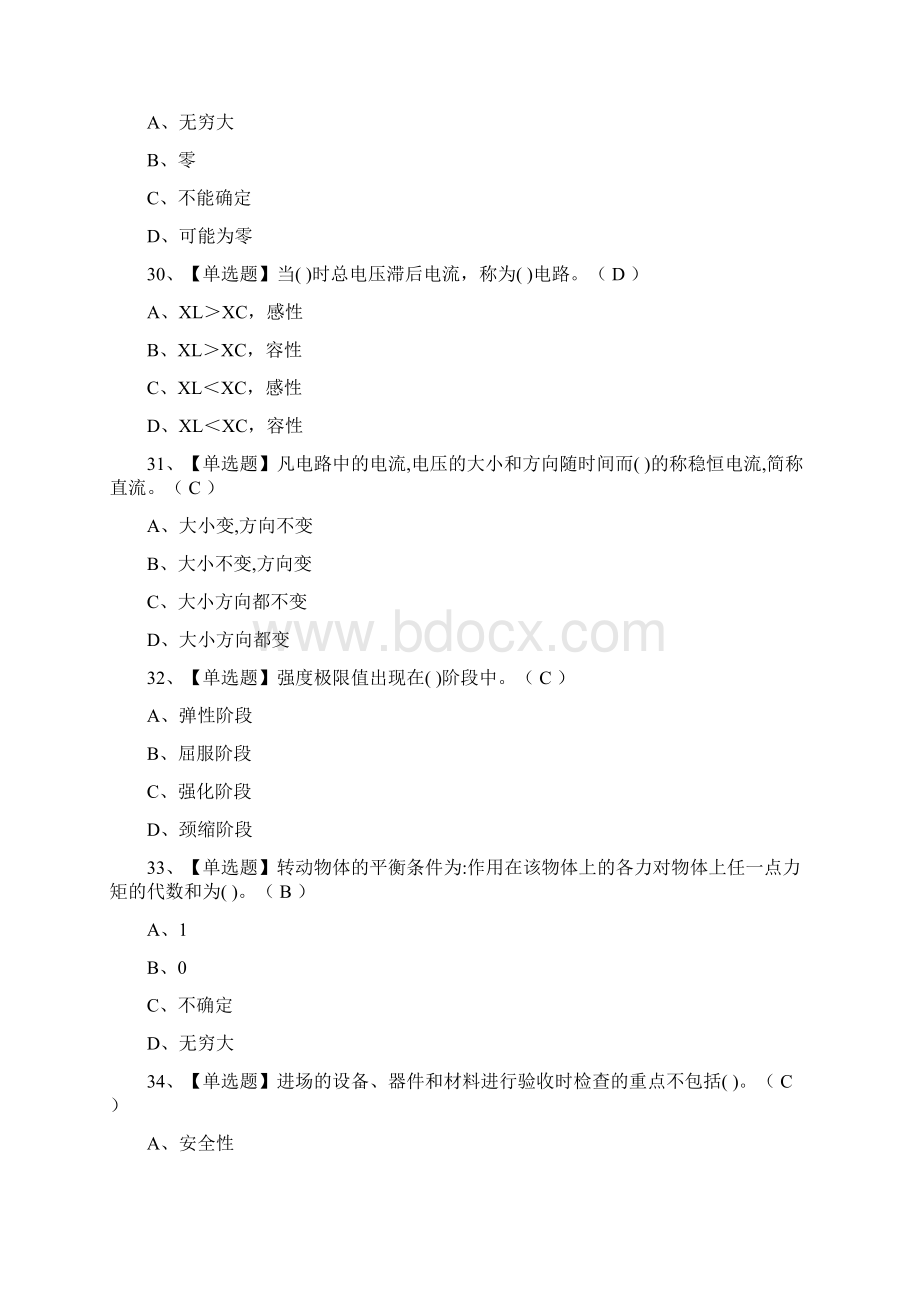 全考点设备方向通用基础施工员模拟考试含答案.docx_第3页