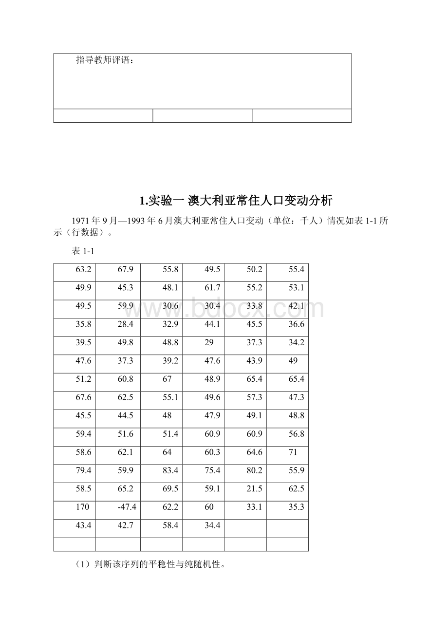 应用时间序列实验报告.docx_第2页