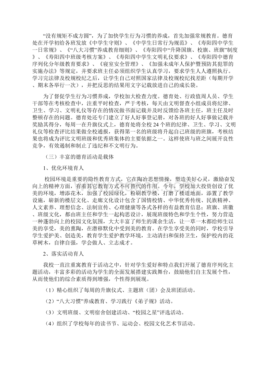 寿阳四中工作总结.docx_第2页