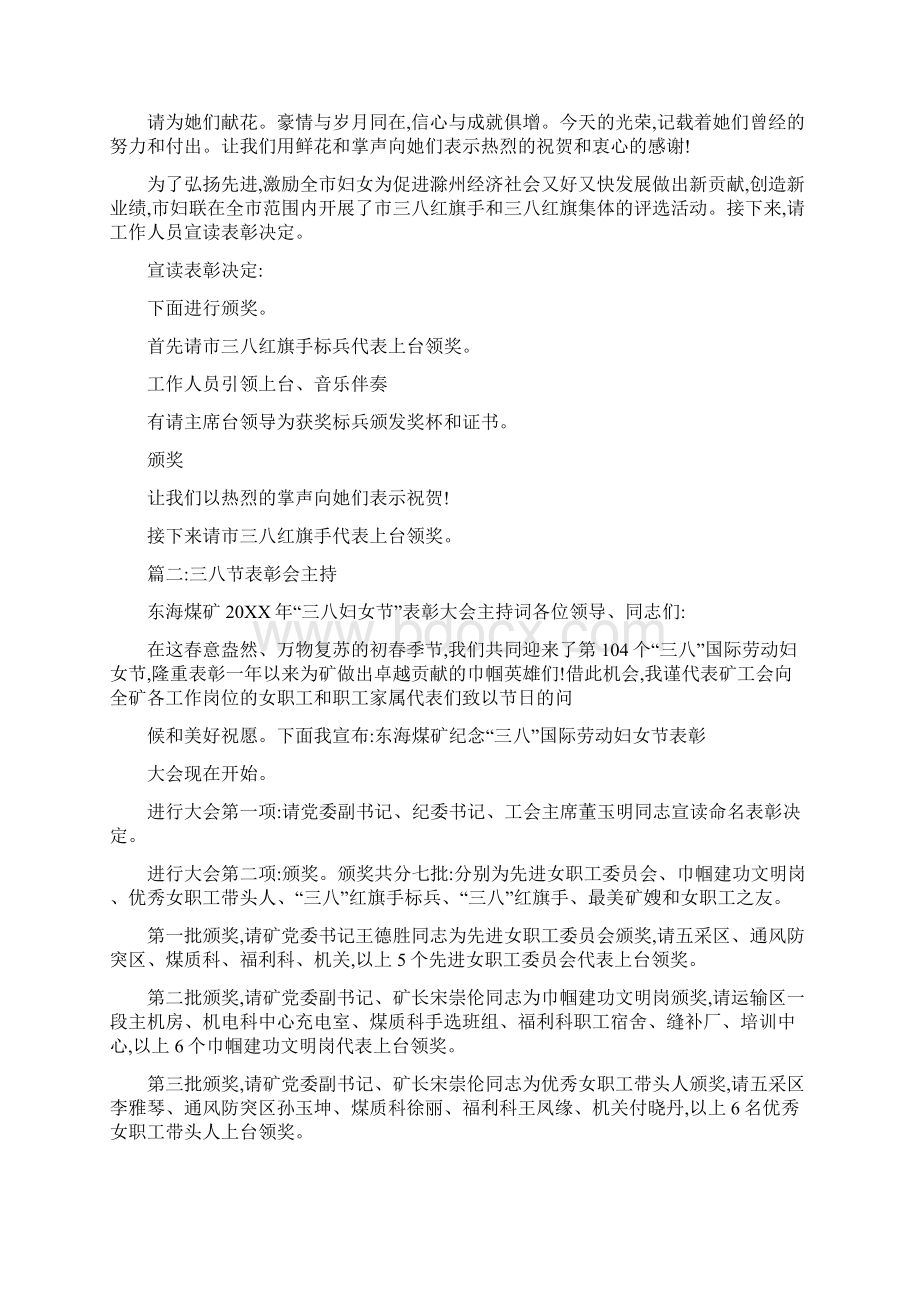 三八节颁奖典礼主持词Word格式文档下载.docx_第2页