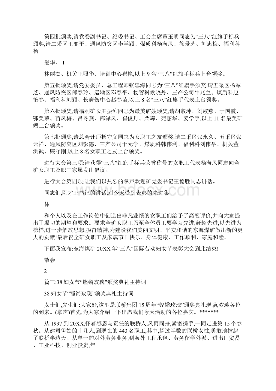 三八节颁奖典礼主持词Word格式文档下载.docx_第3页