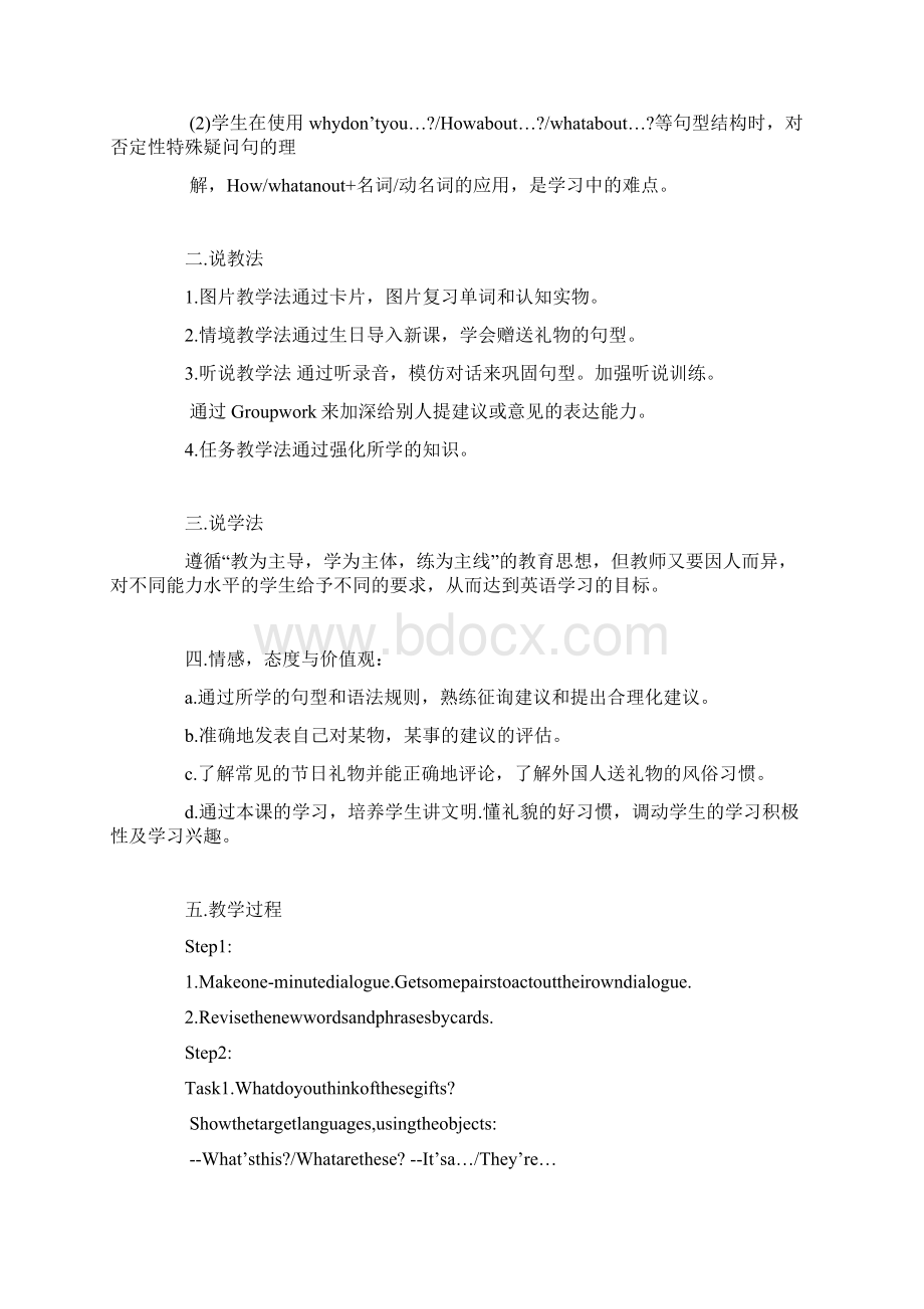 新目标英语八年级下册第八单元 说课稿Word格式.docx_第2页