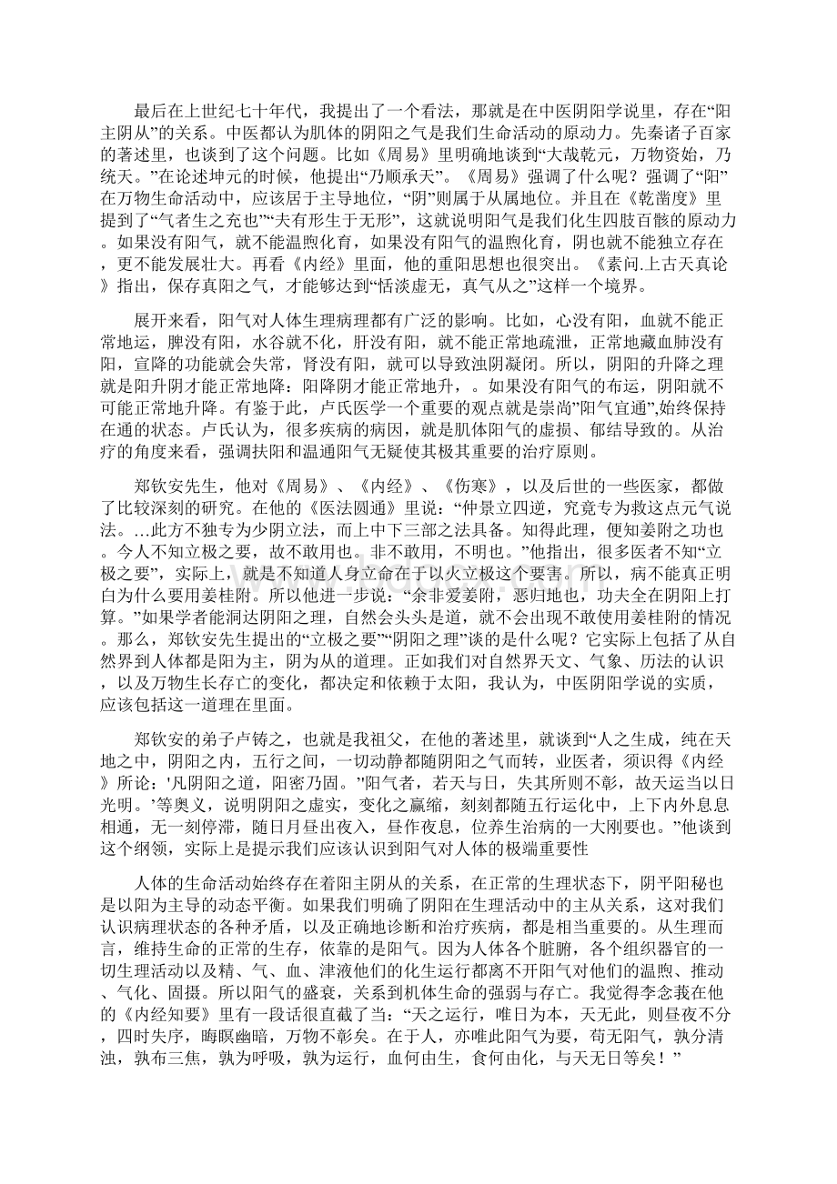 从姜附桂的使用看扶阳理论的应用Word格式文档下载.docx_第2页