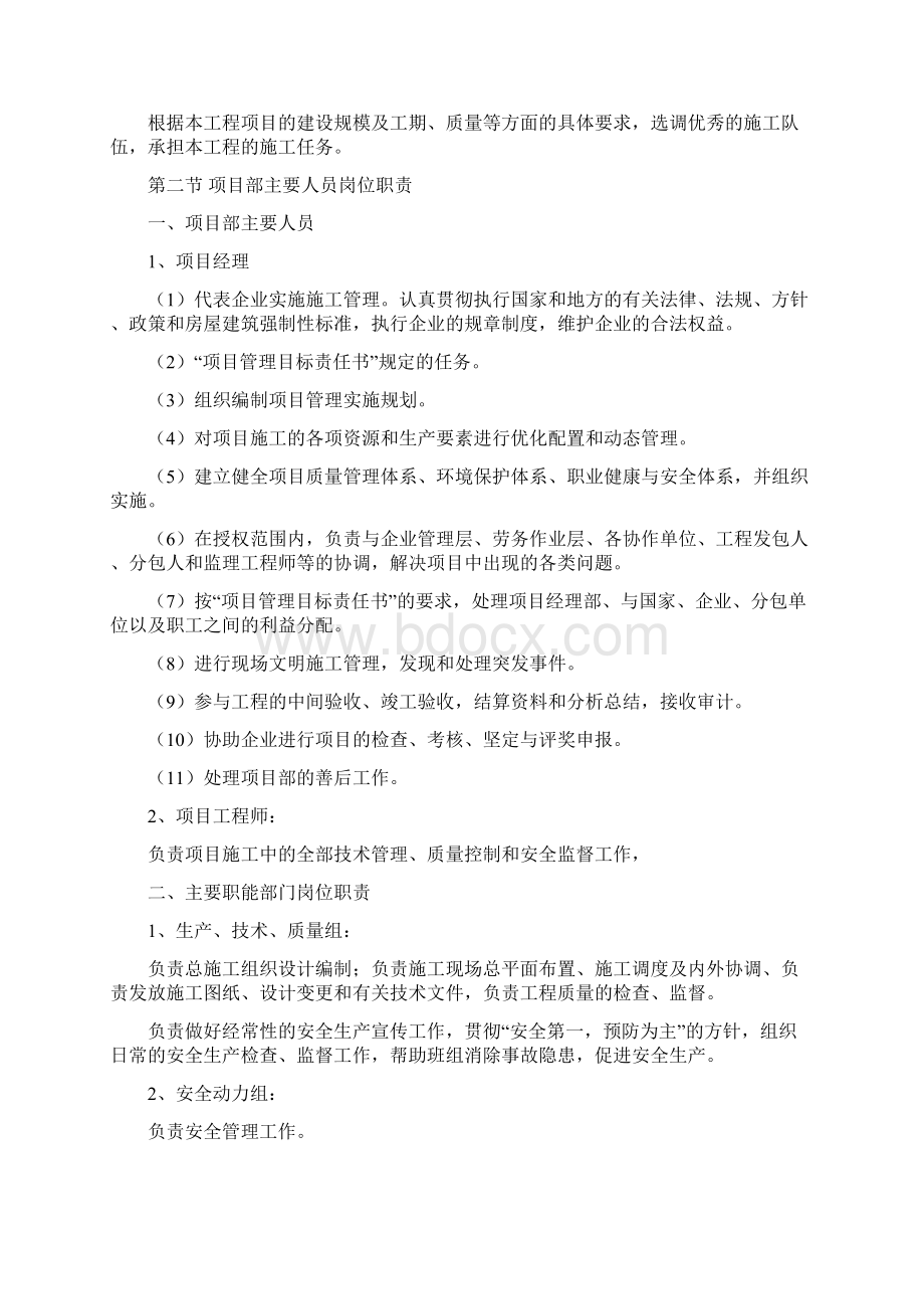 砖混结构施工组织设计最新版.docx_第2页