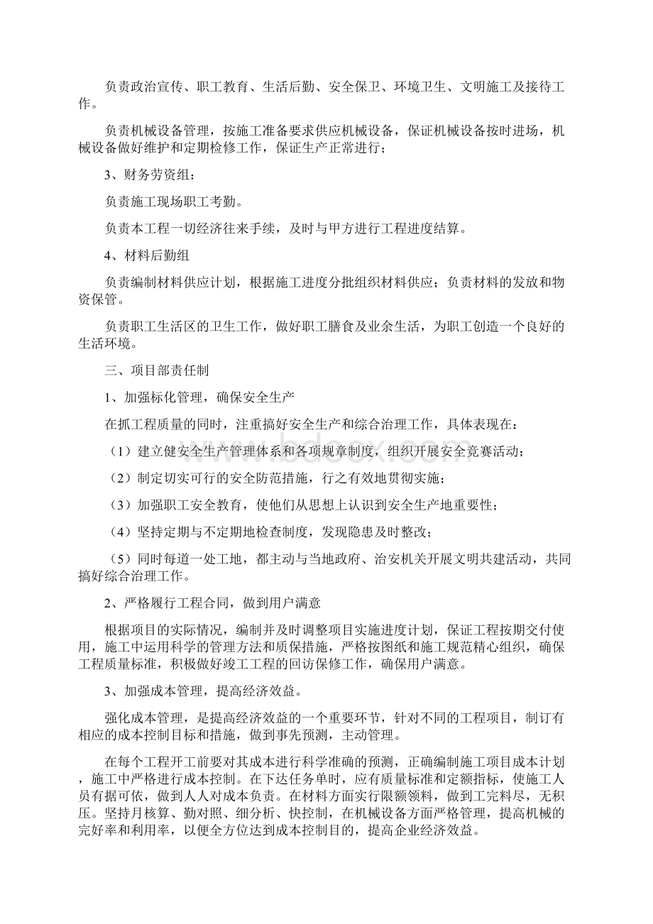 砖混结构施工组织设计最新版.docx_第3页