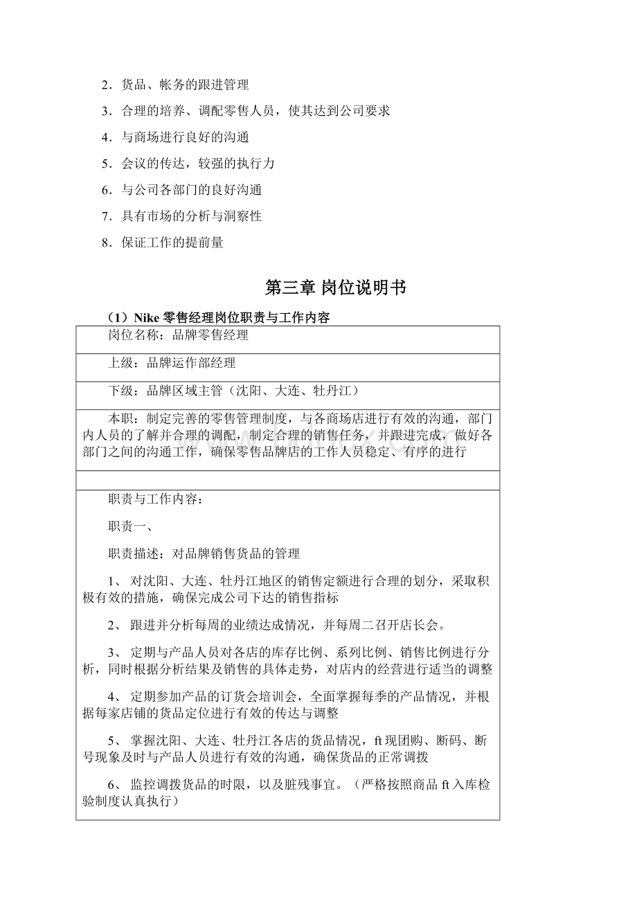 工作规范 NIKE零售部工作手册Word文档格式.docx_第2页