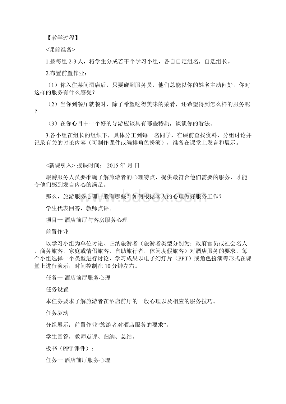 模块六旅游服务心理教学设计.docx_第2页