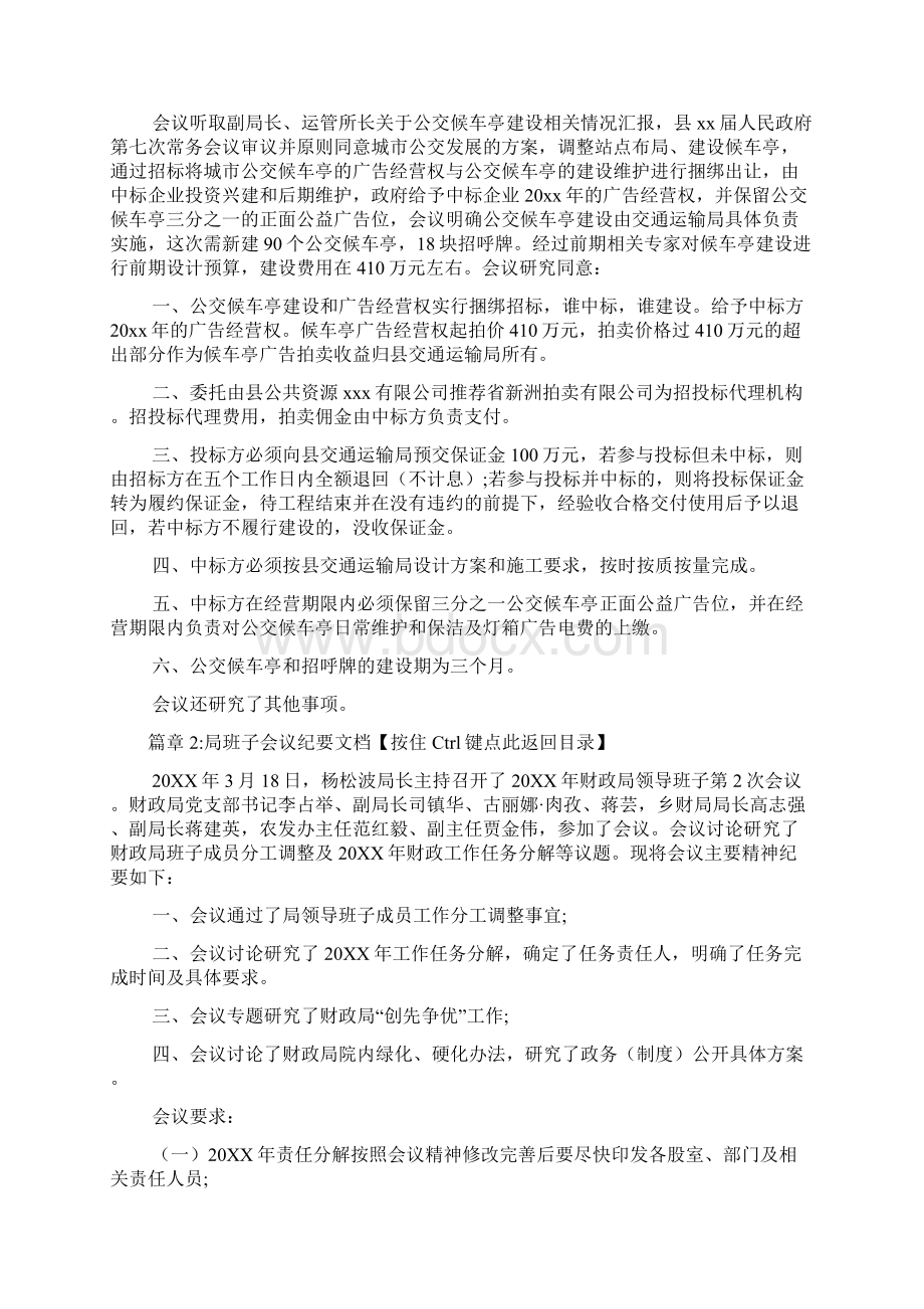 局班子会议纪要格式文档6篇.docx_第2页