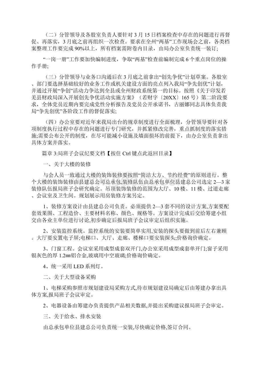 局班子会议纪要格式文档6篇Word格式文档下载.docx_第3页