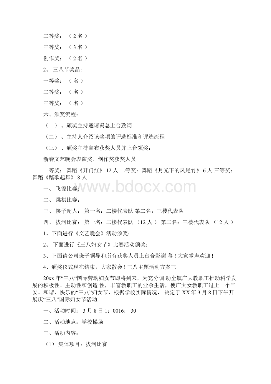 三八主题活动方案.docx_第3页