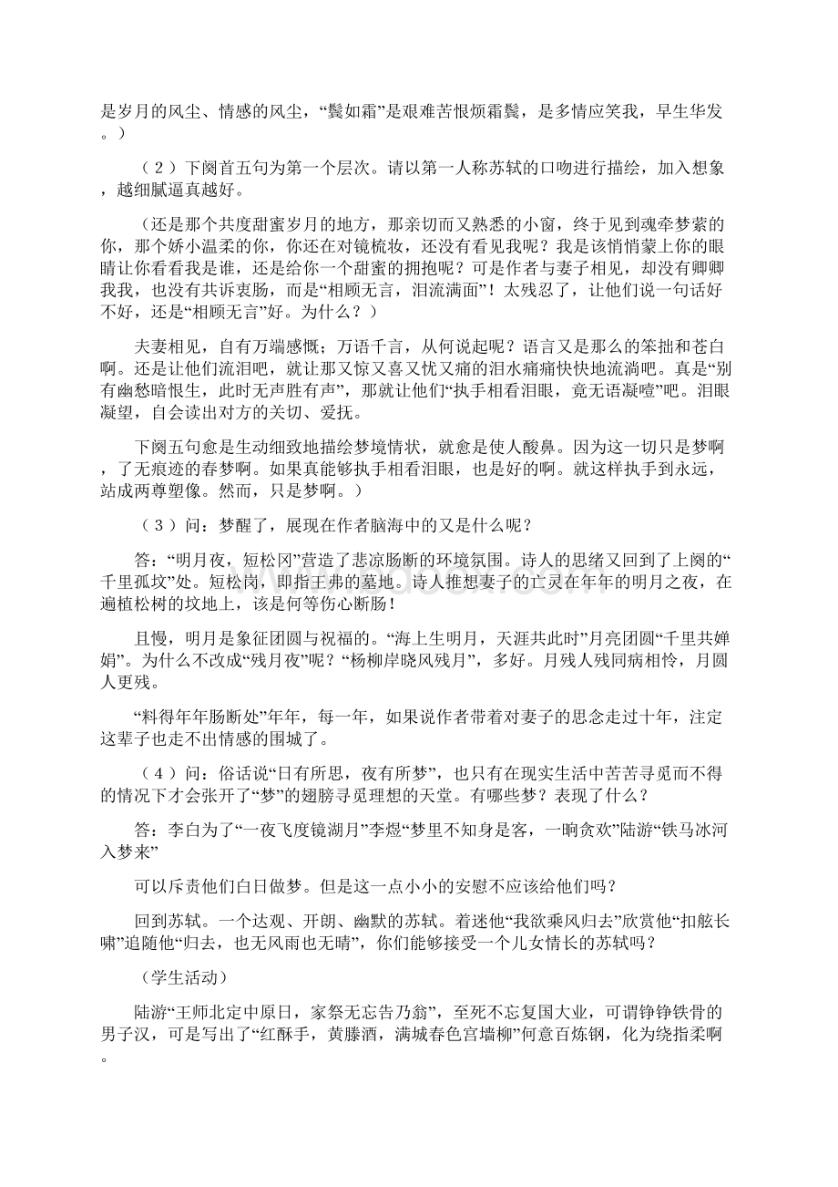 江城子十年生死两茫茫人教版高二必修 教案教学设计Word文档格式.docx_第3页