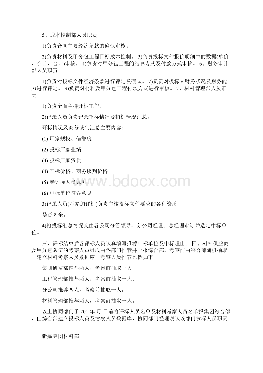 招投标小组人员组成及相关职责.docx_第2页