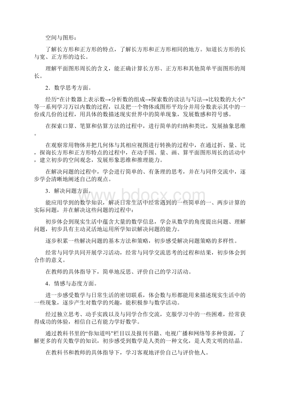 三年级数学上册第1单元备课Word格式文档下载.docx_第2页