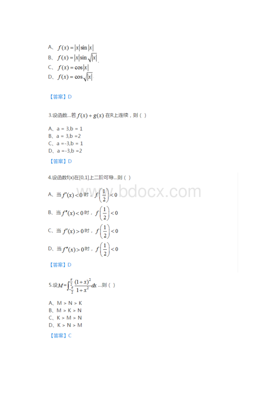 卓顶精文考研数学二真题与答案解析doc.docx_第2页