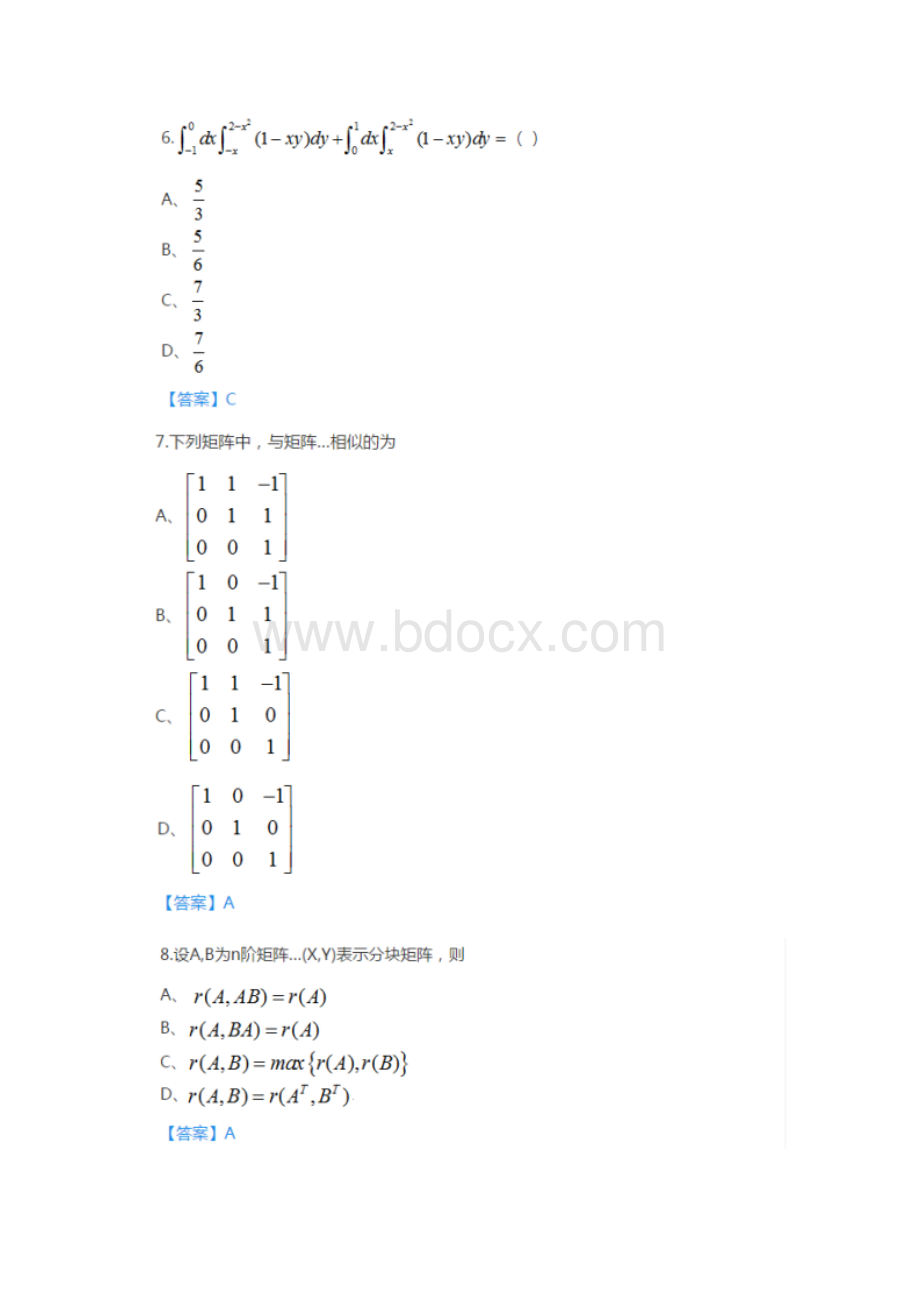 卓顶精文考研数学二真题与答案解析doc.docx_第3页