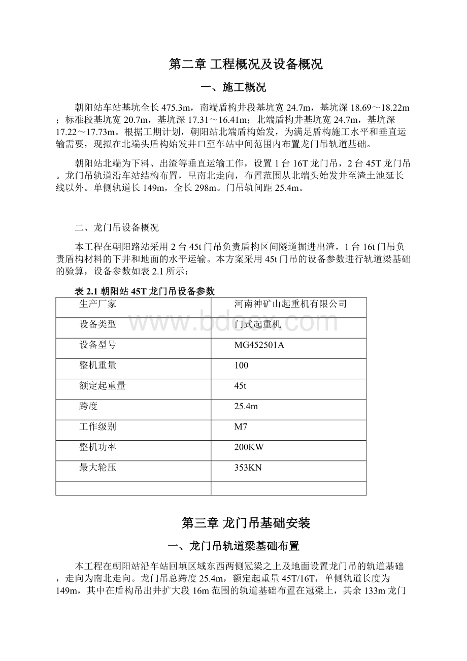 朝阳站龙门吊轨道基础施工方案.docx_第3页