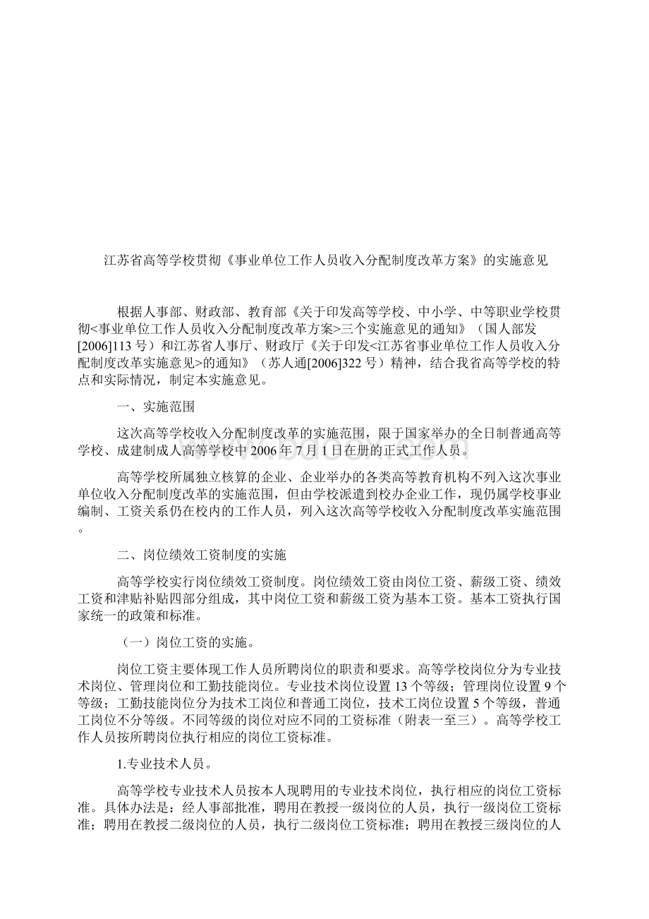 事业单位工作人员收入分配制度改革方案三个实施意见》.docx_第2页