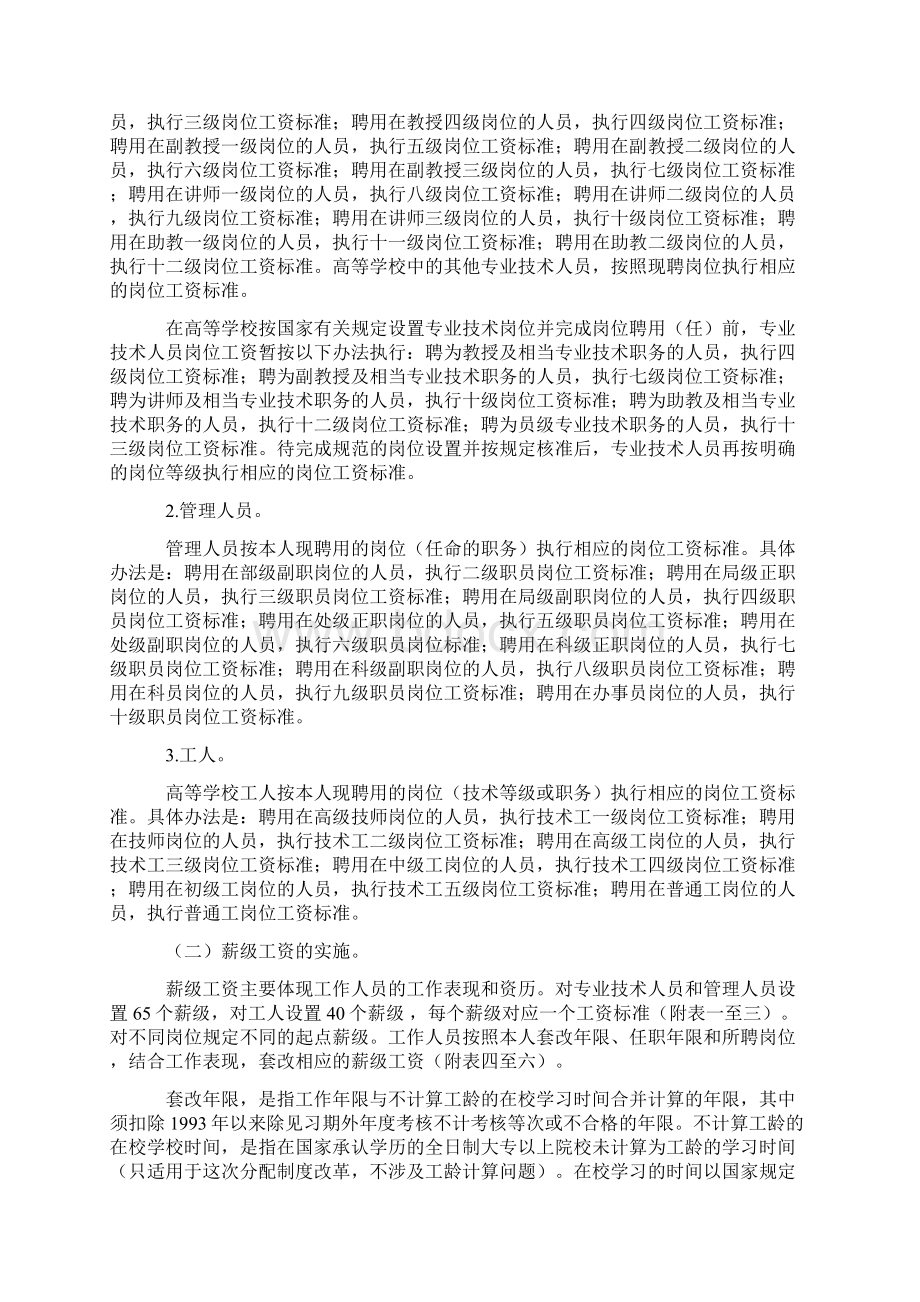 事业单位工作人员收入分配制度改革方案三个实施意见》.docx_第3页