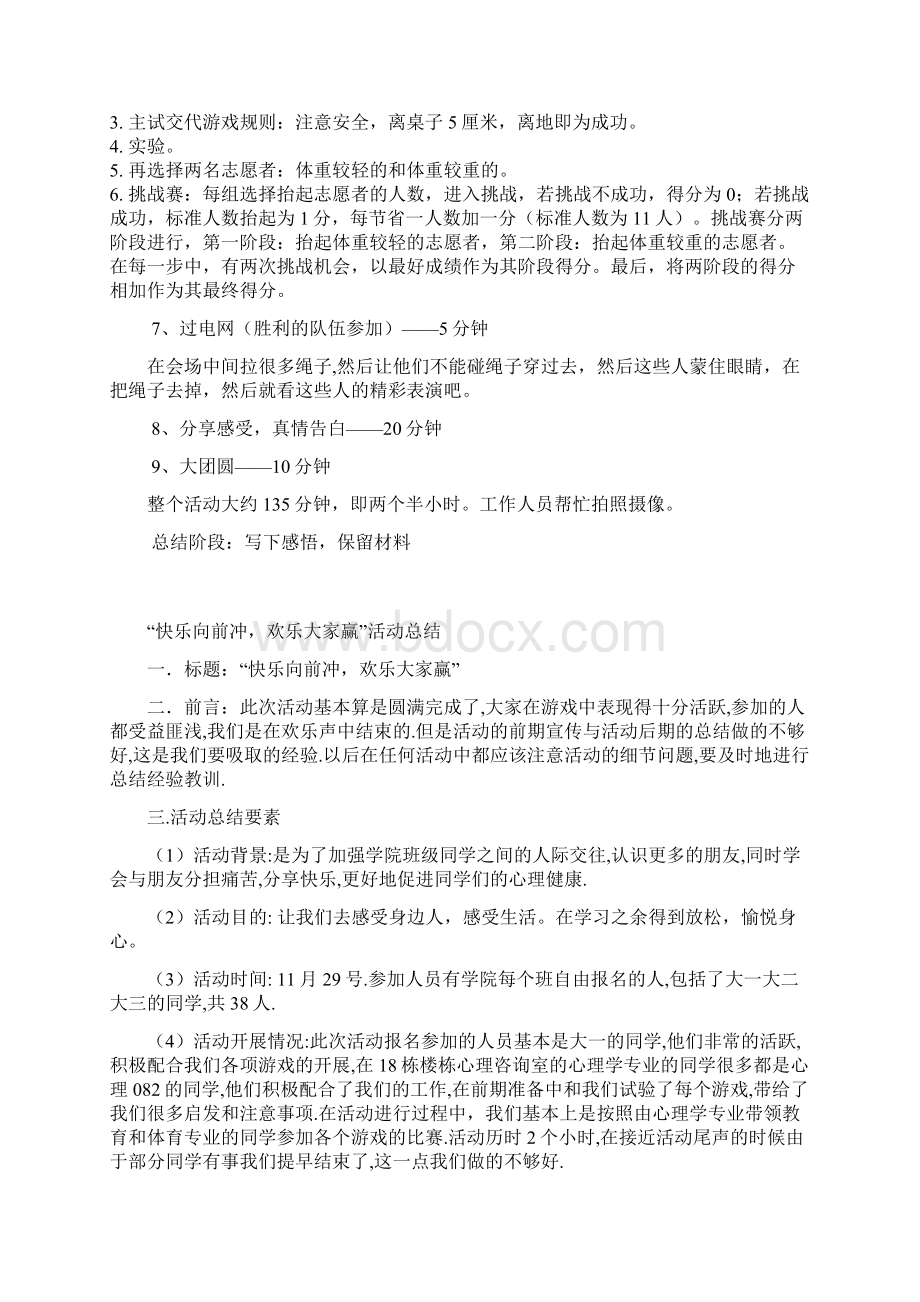 学院心理发展部部门特色活动材料 1Word格式.docx_第2页