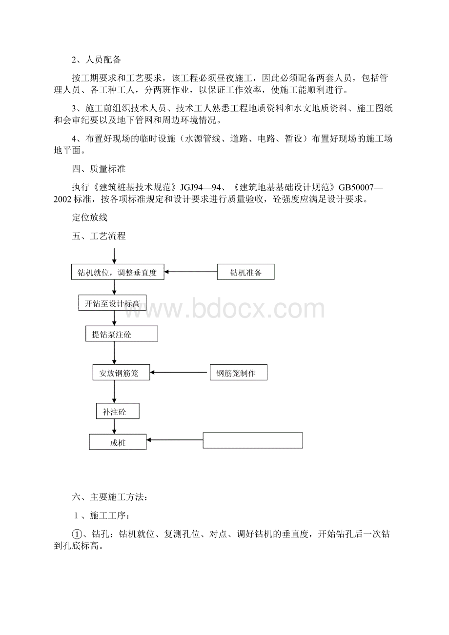 小区住宅楼超流态混凝土桩基础施工组织设计#黑龙江.docx_第2页