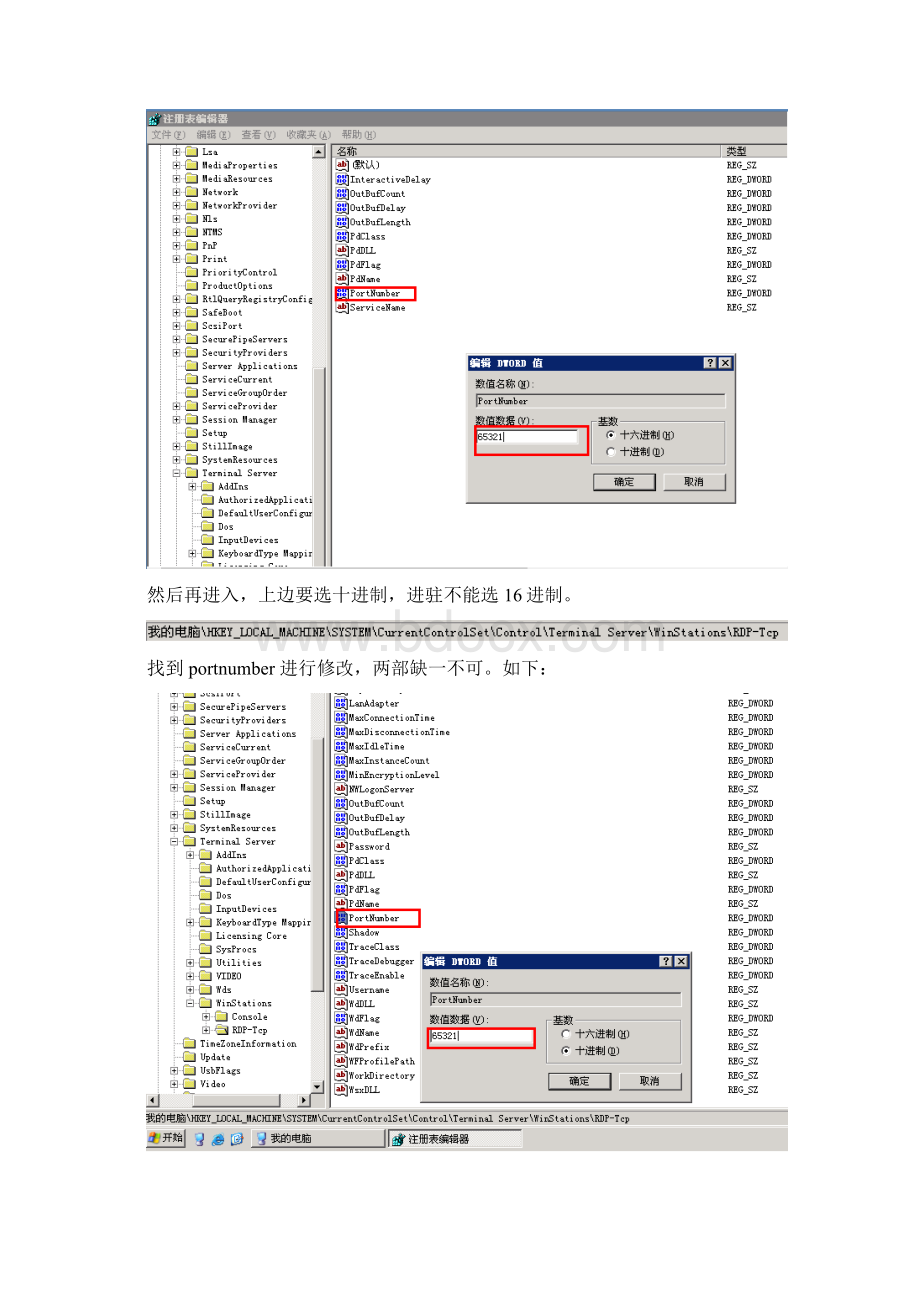 服务器安全配置详解 part one.docx_第3页