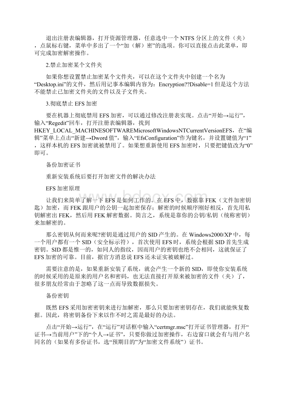 给文件夹加密的技巧.docx_第2页