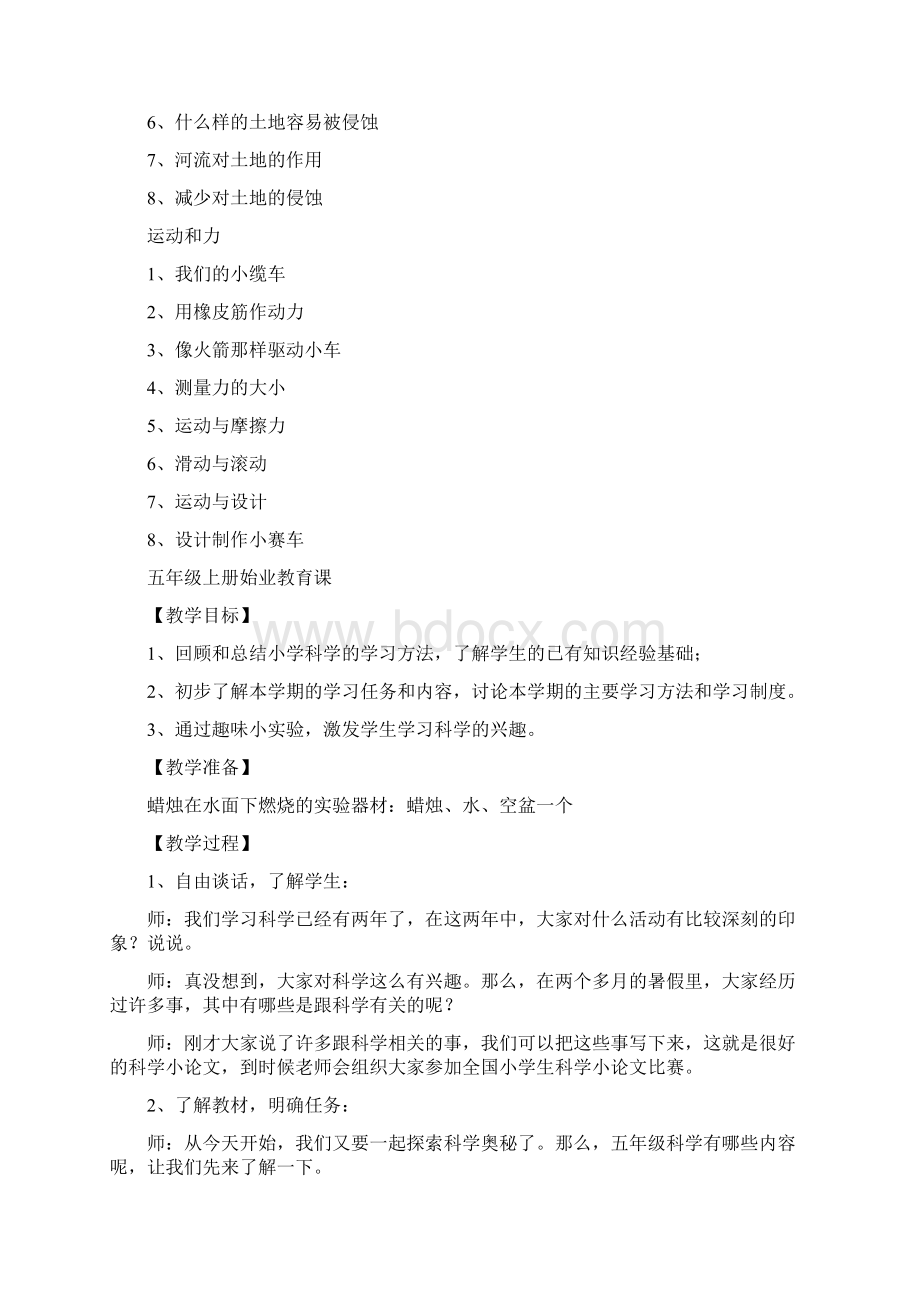 新版教科版五年级上册教学设计.docx_第2页