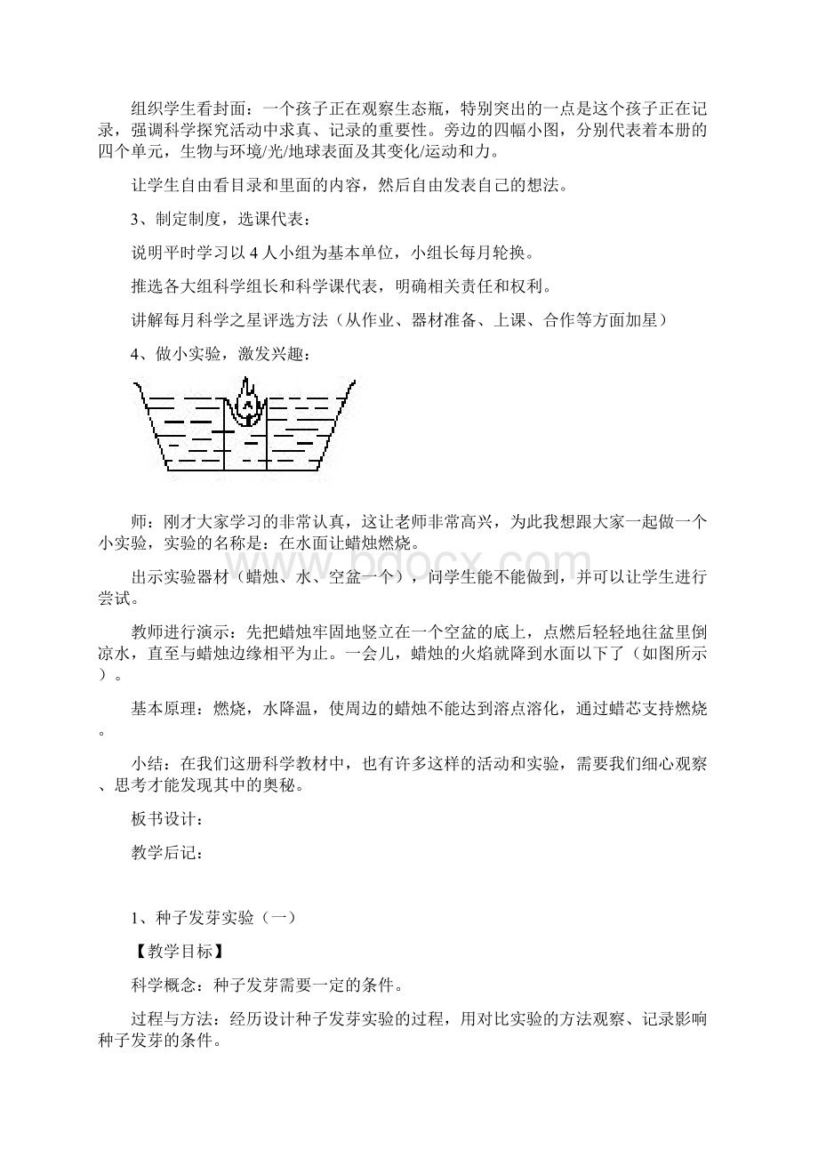 新版教科版五年级上册教学设计.docx_第3页