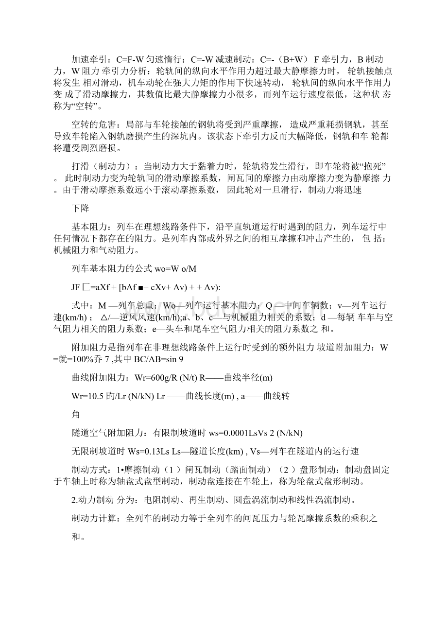 列车运行控制系统期末考试重点总结Word格式文档下载.docx_第2页