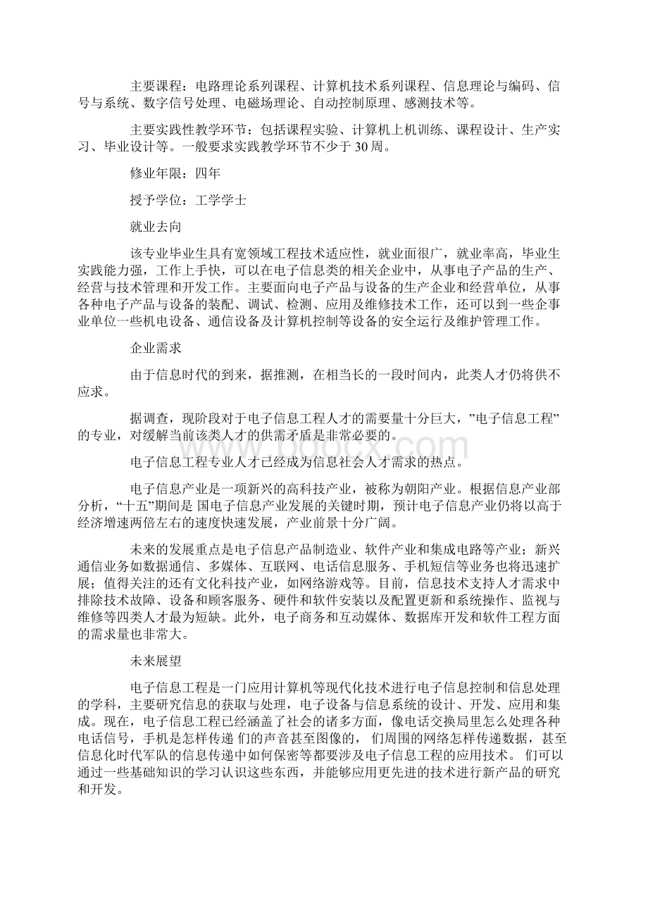 电子信息工程专业学生职业生涯规划精选多篇.docx_第2页