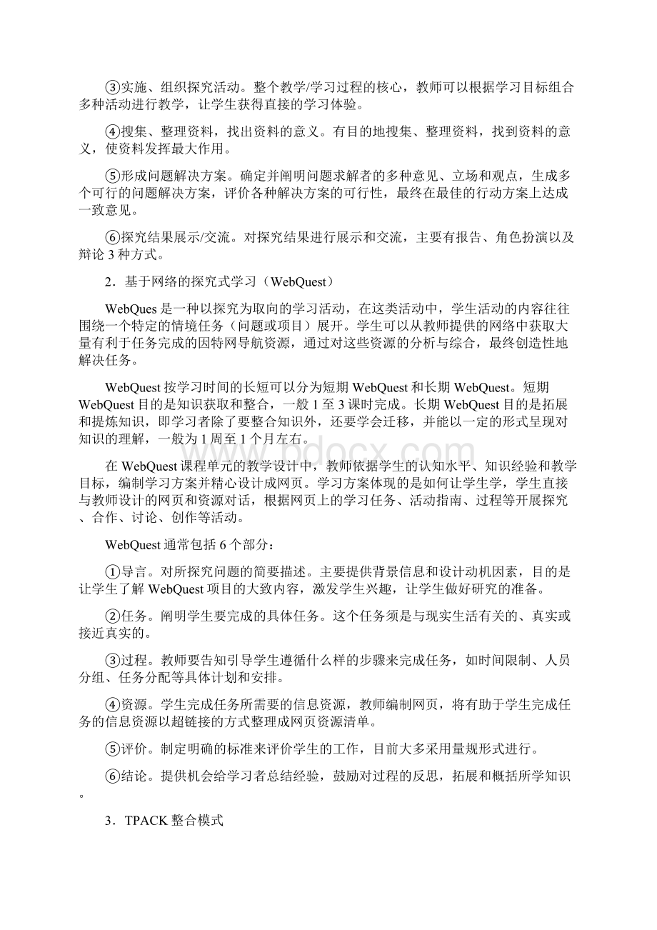 技术支持的教学Word文档格式.docx_第2页