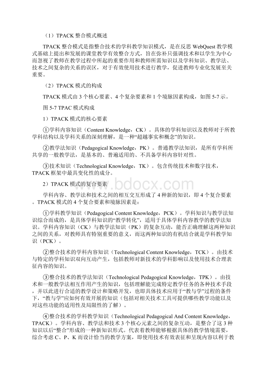 技术支持的教学Word文档格式.docx_第3页