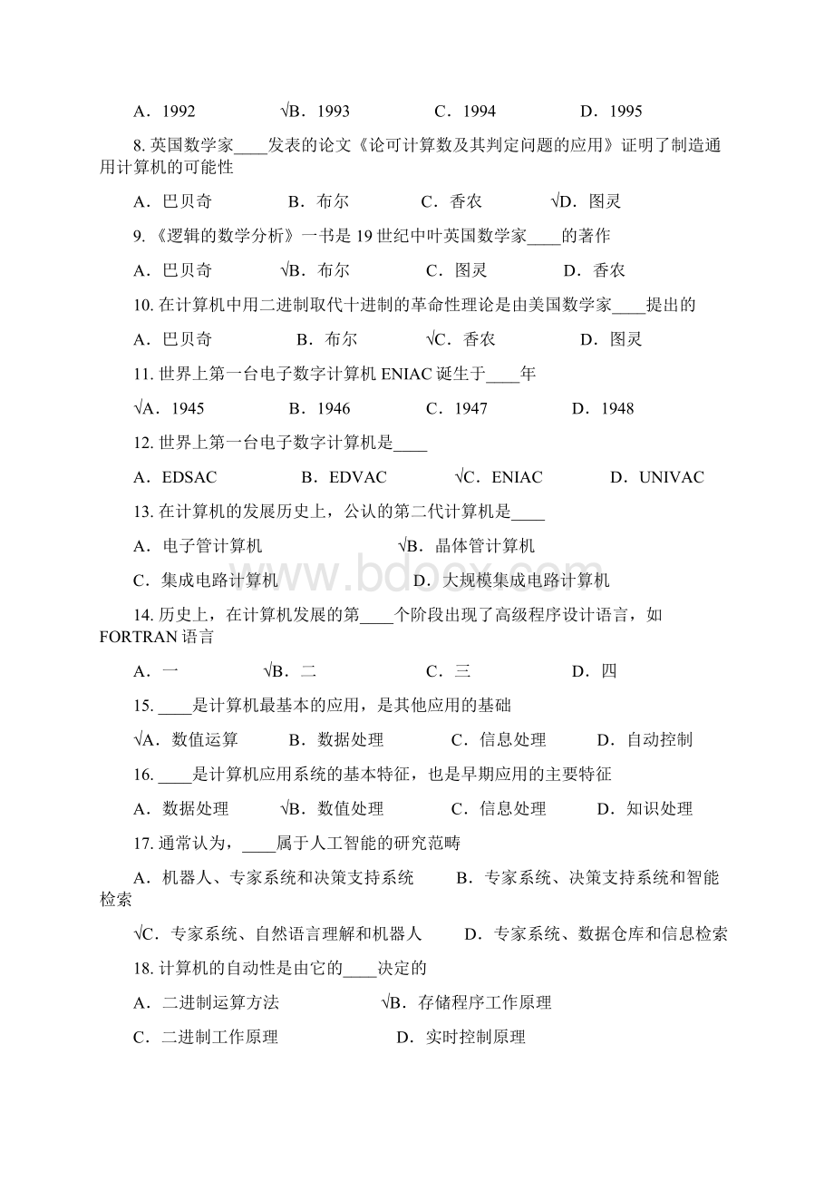 山东省计算机文化基础考试题.docx_第2页