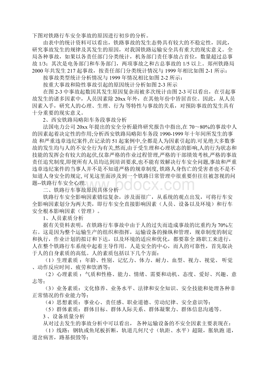 铁路行车安全论文.docx_第2页