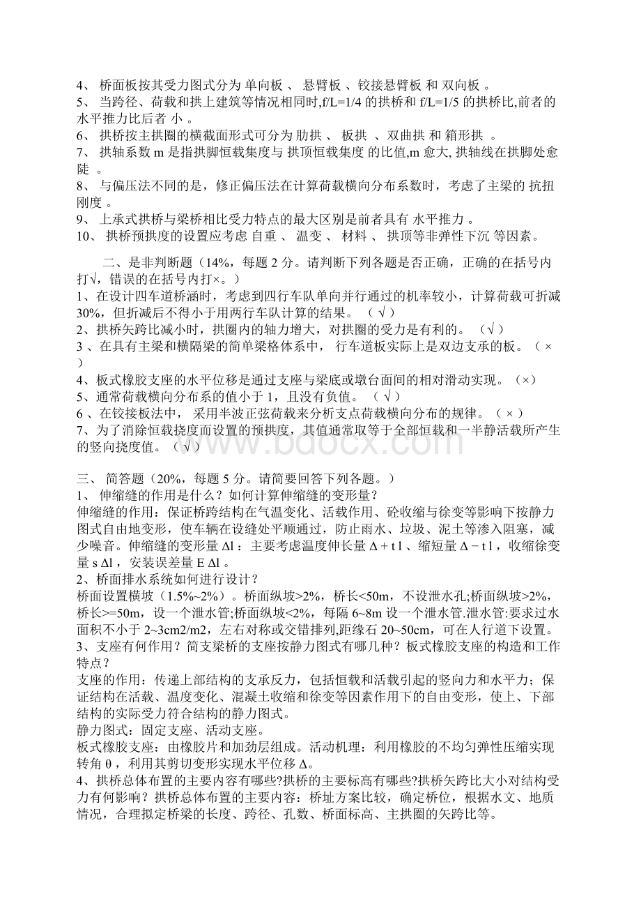 桥梁工程试题及答案.docx_第3页