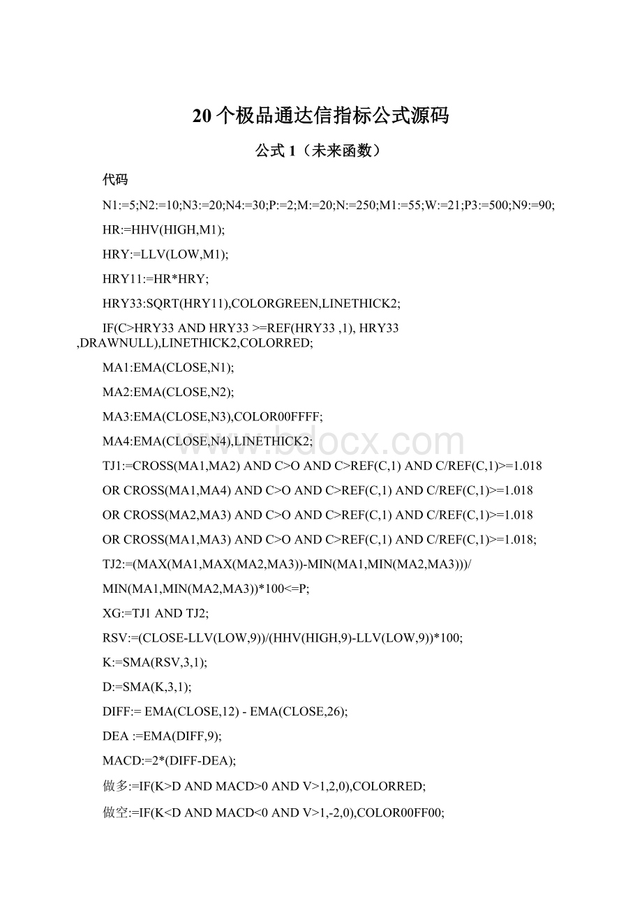 20个极品通达信指标公式源码.docx_第1页