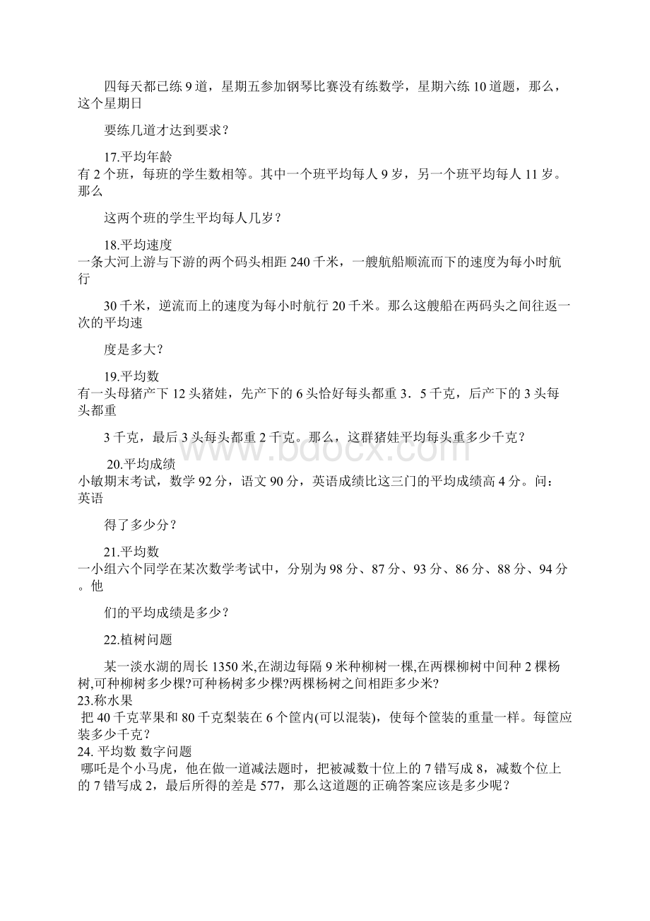 小学三年级奥数题及答案文档格式.docx_第3页