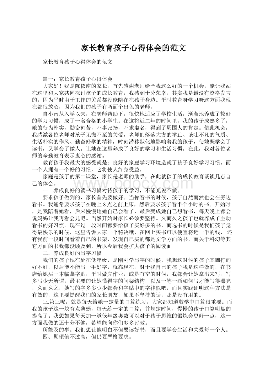 家长教育孩子心得体会的范文.docx_第1页