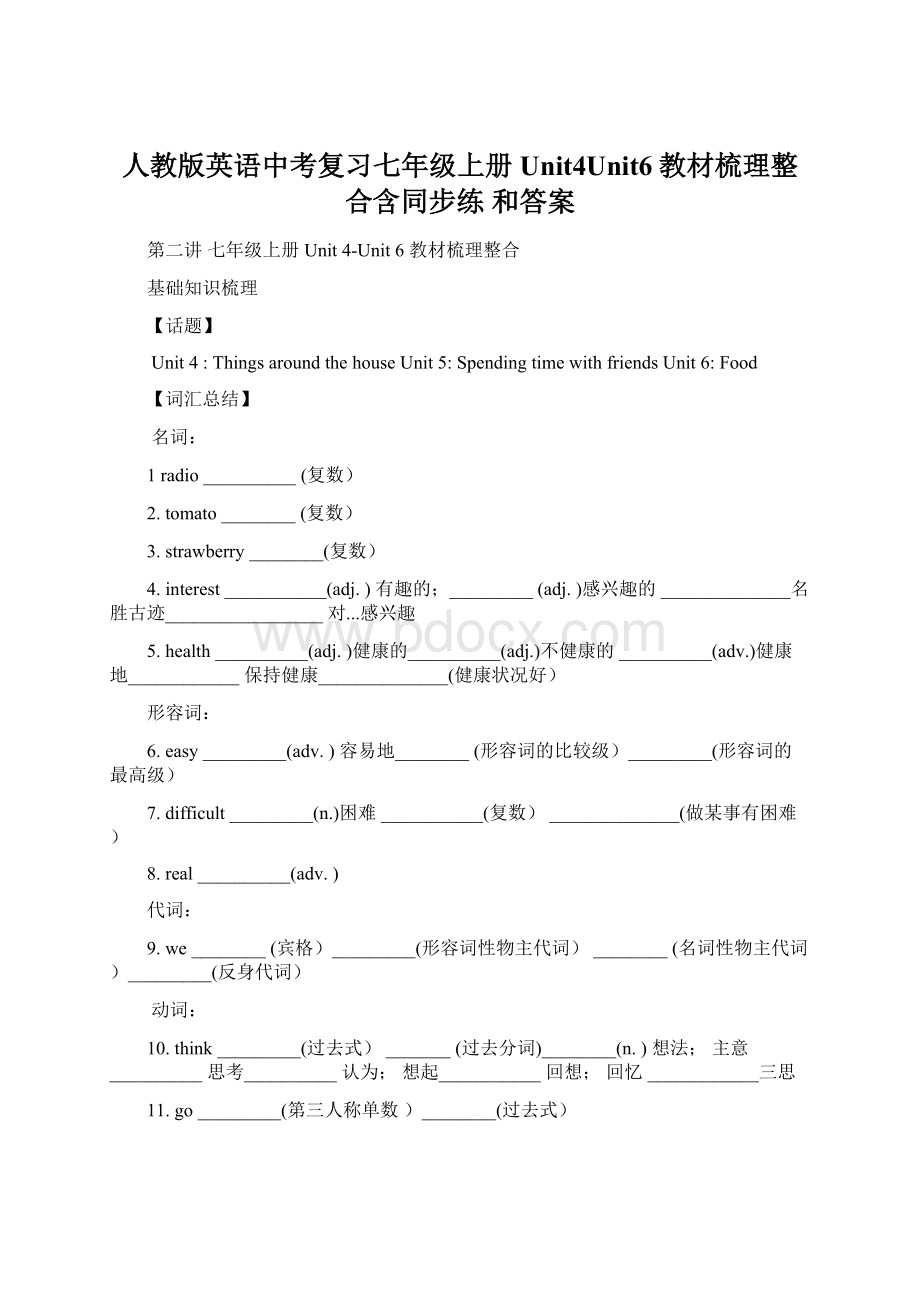 人教版英语中考复习七年级上册Unit4Unit6教材梳理整合含同步练 和答案Word格式.docx_第1页