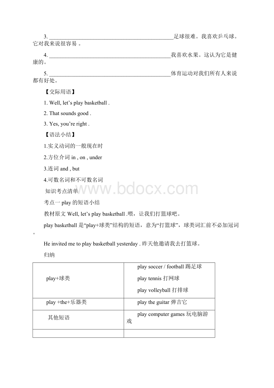 人教版英语中考复习七年级上册Unit4Unit6教材梳理整合含同步练 和答案Word格式.docx_第3页