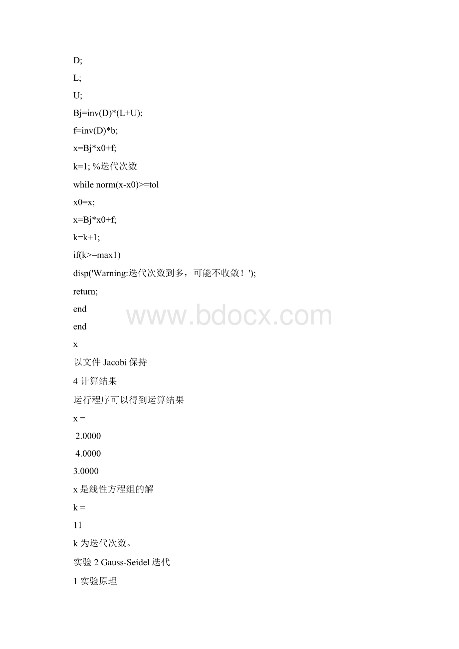 计算方法实验报告.docx_第3页