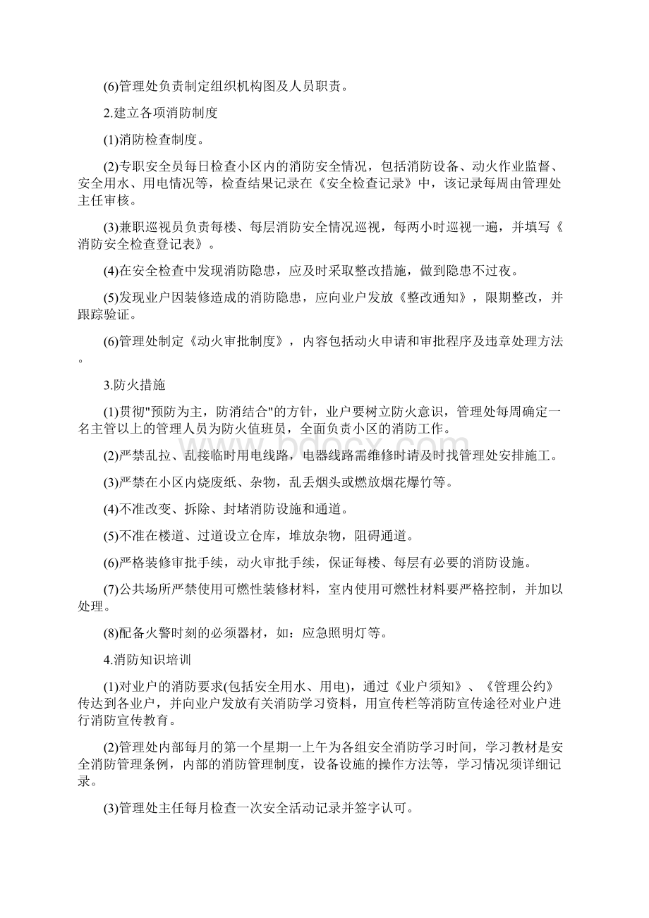 智能化设施的管理与维修方案三篇.docx_第3页