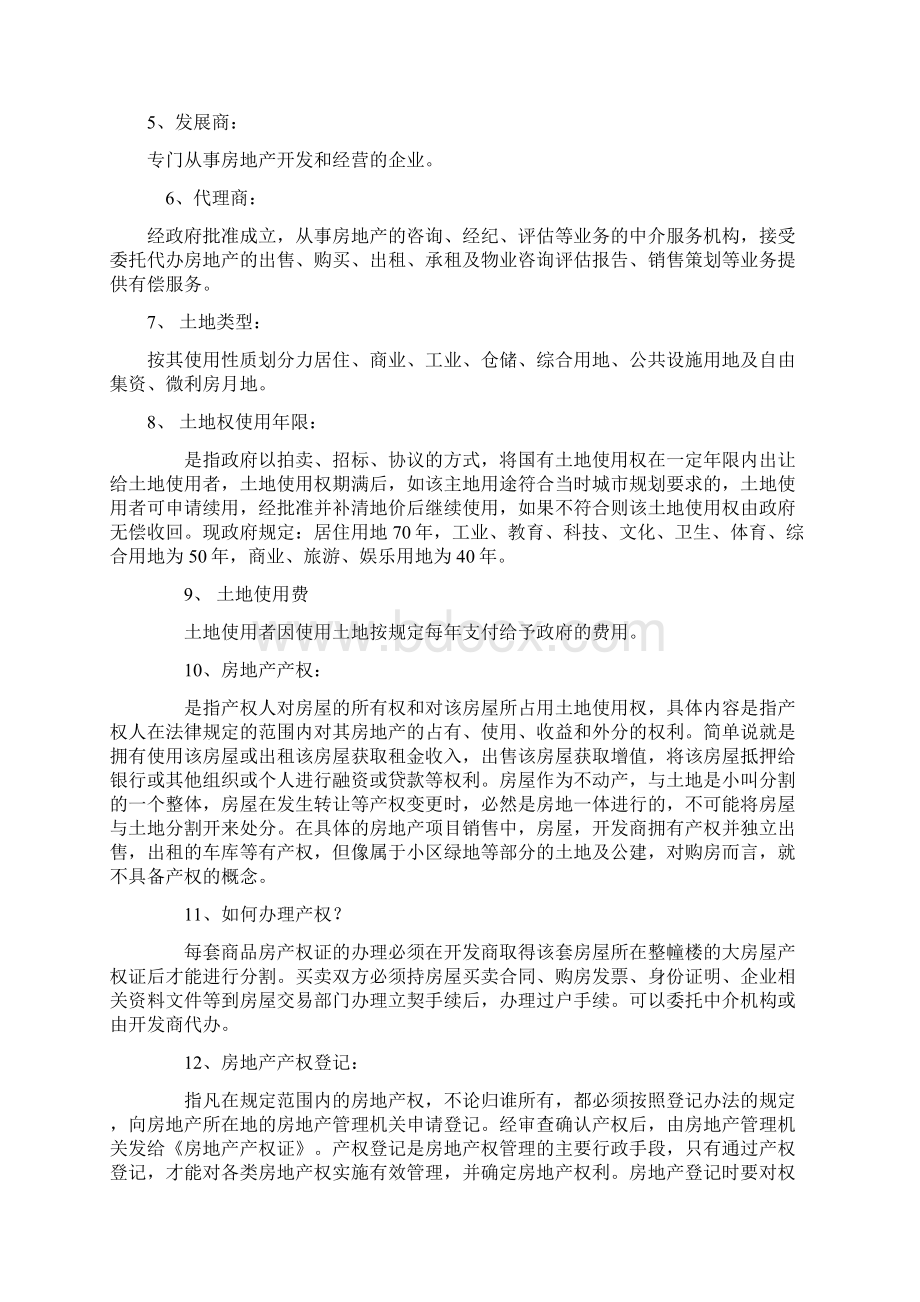 房地产营销人员基础知识培训手册.docx_第2页