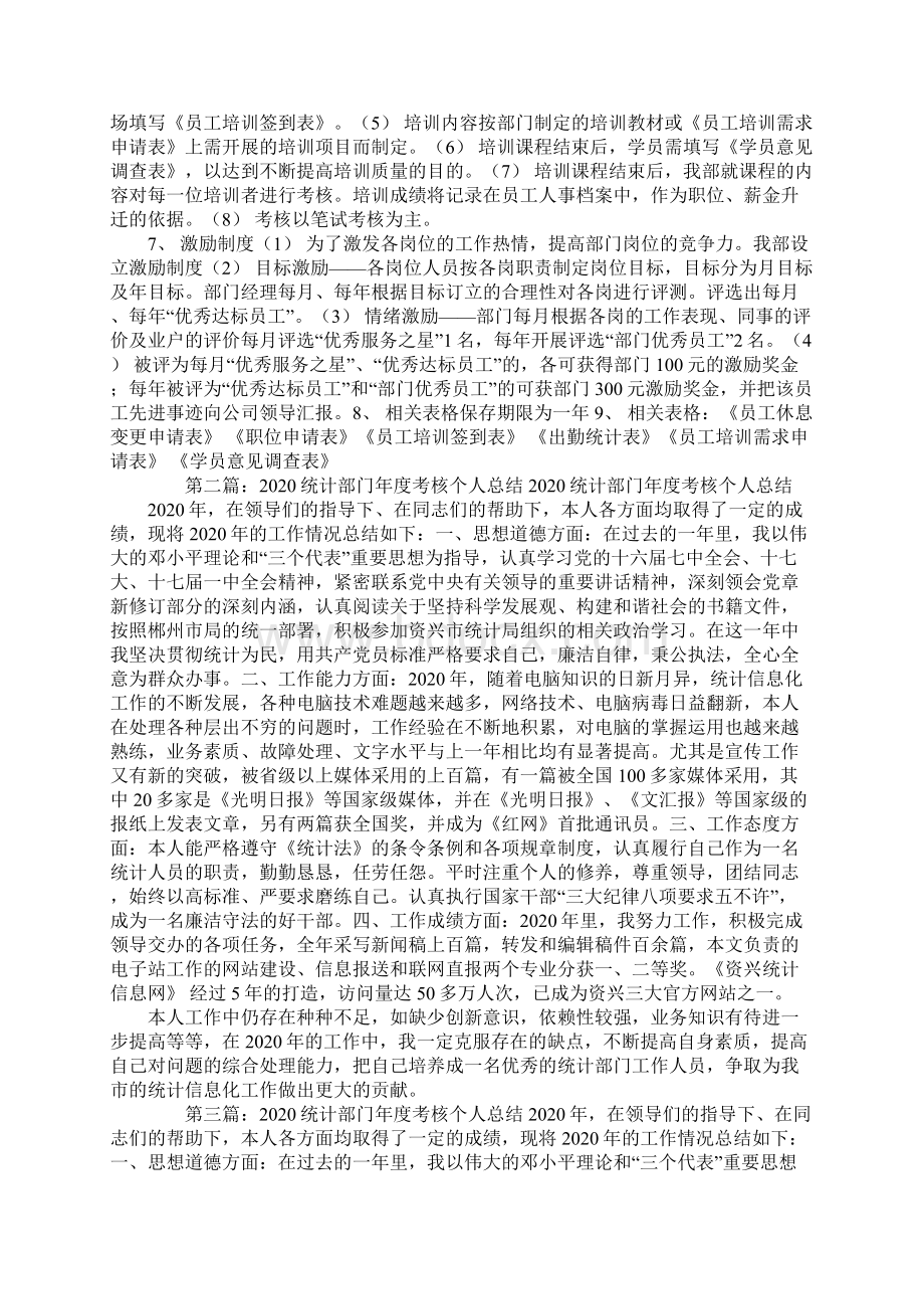 人事部门年度考核个人总结精选多篇Word文档下载推荐.docx_第2页