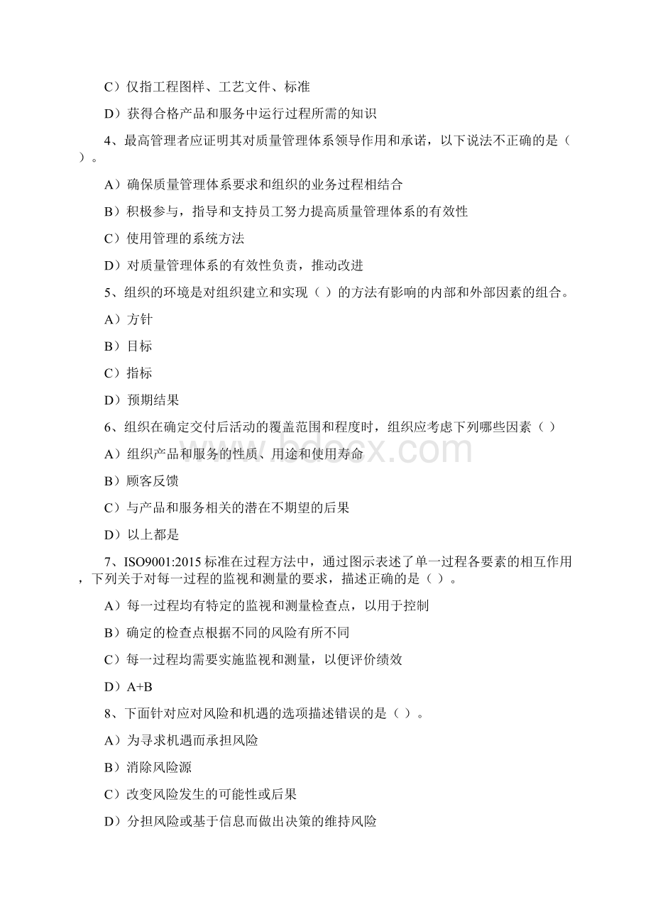 质量管理体系审核员ISO 年转版考试A卷和答案解析Word格式文档下载.docx_第2页