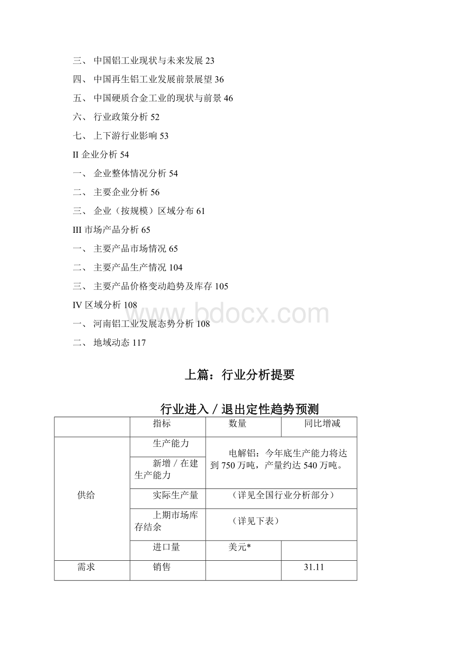 中国金属加工行业分析报告调研报告.docx_第2页